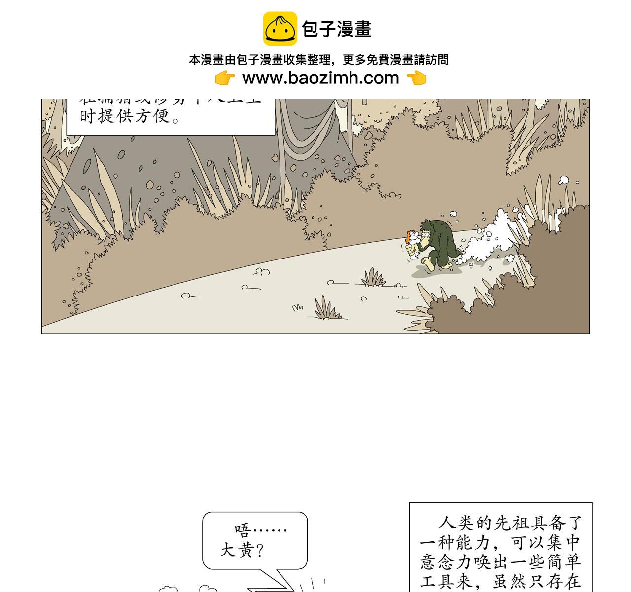 🍜《遠古遠古》 第1话  宠物人 第2页