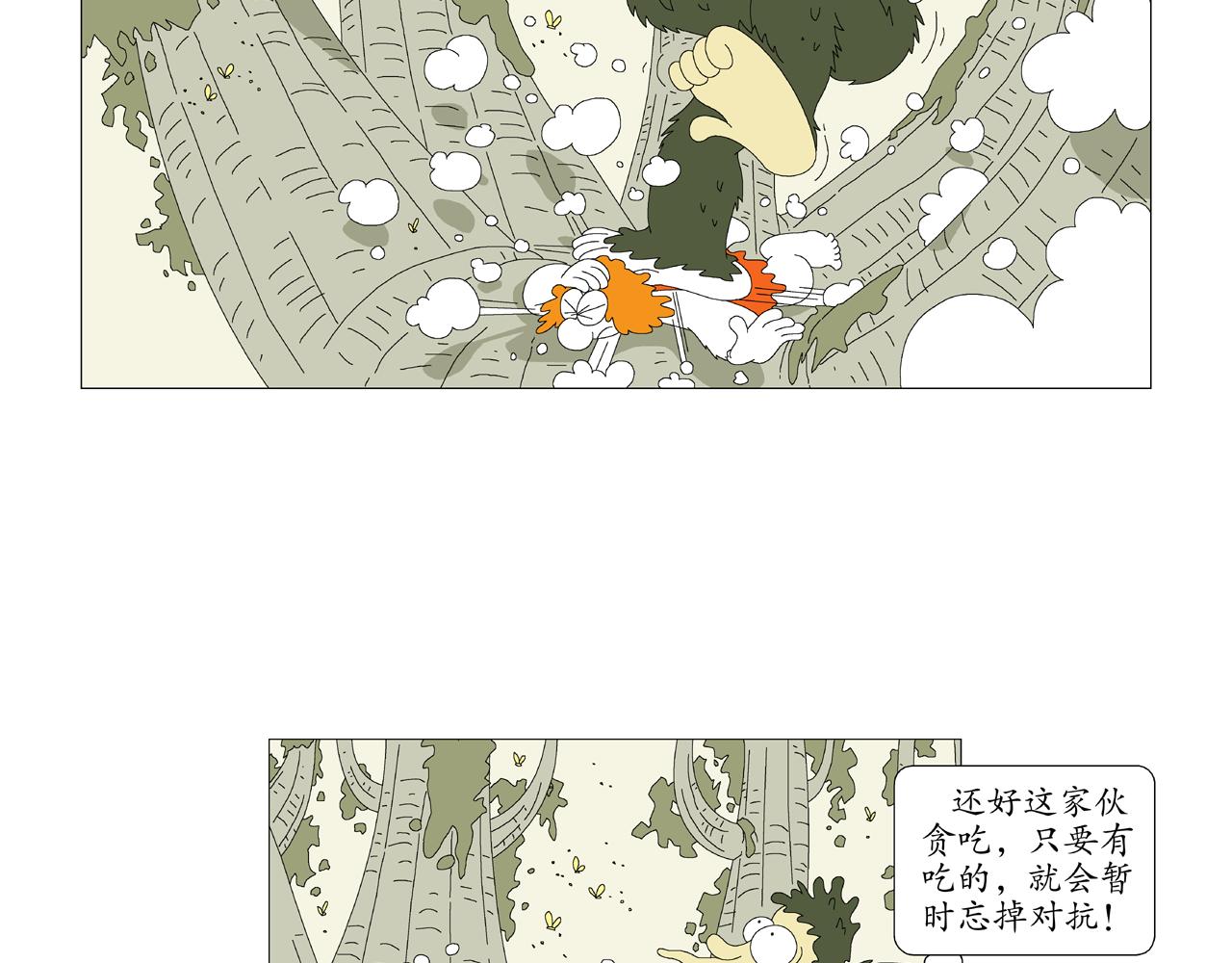 🍜《遠古遠古》 第1话  宠物人 第20页