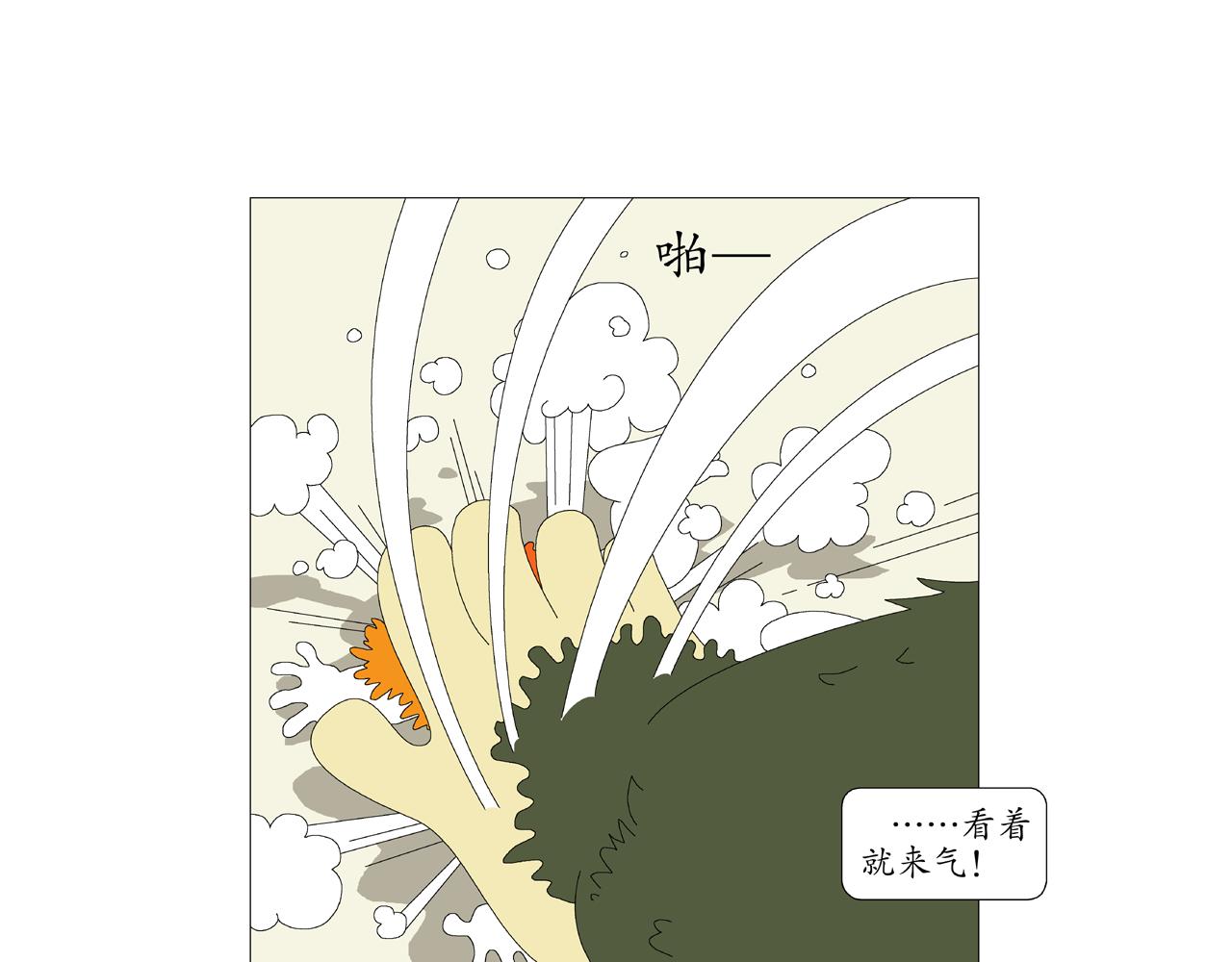 🍜《遠古遠古》 第1话  宠物人 第7页