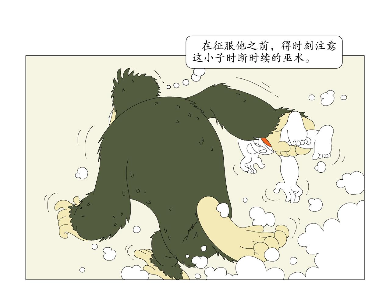 🍜《遠古遠古》 第1话  宠物人 第9页