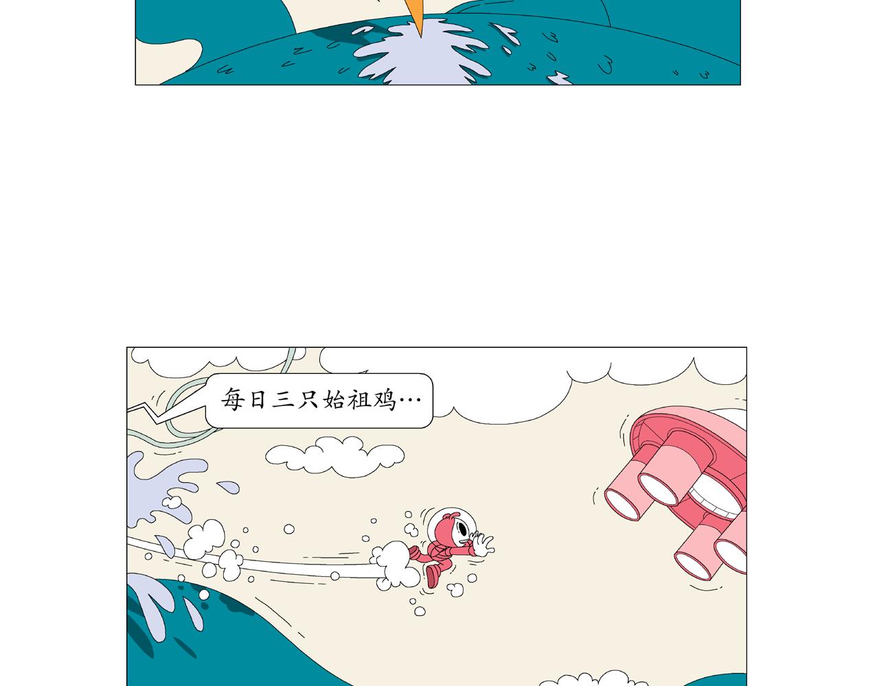 🍜《遠古遠古》 第5话  吸云器 第19页