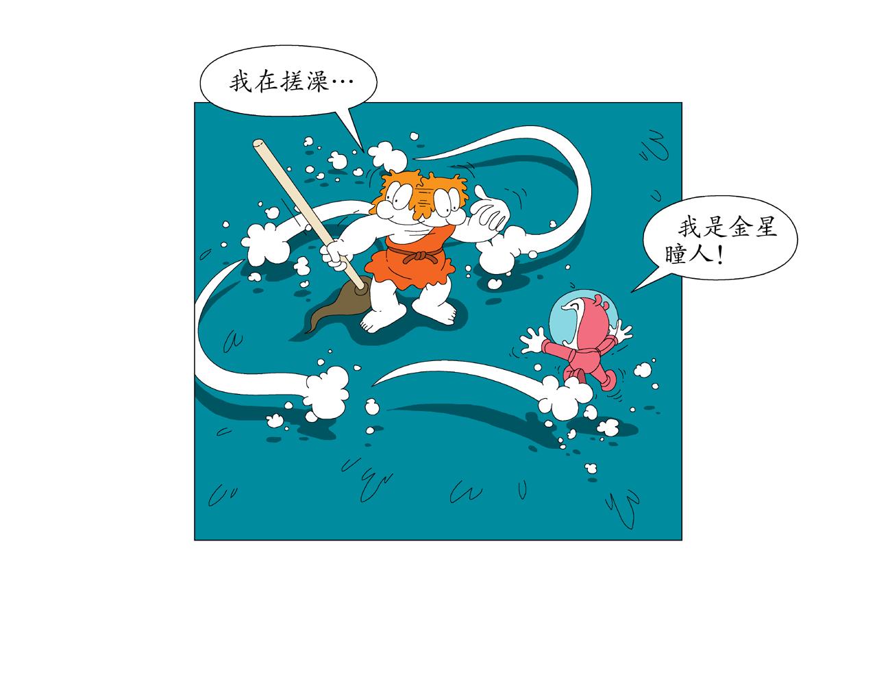 🍜《遠古遠古》 第5话  吸云器 第7页