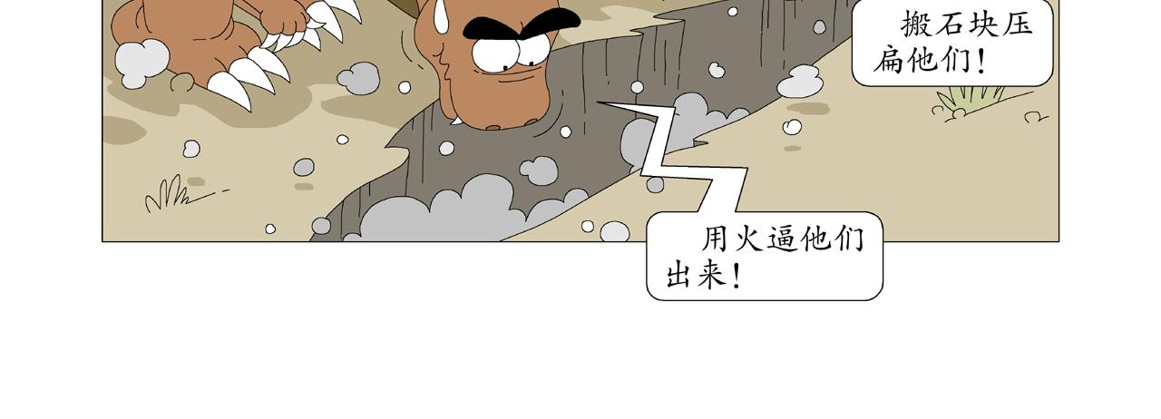 🍜《遠古遠古》 第7话  逃生球 第17页