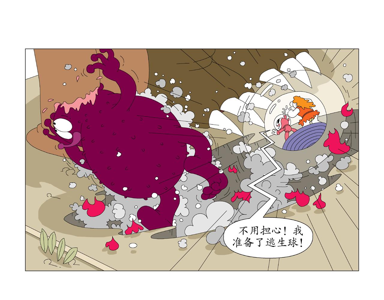 🍜《遠古遠古》 第7话  逃生球 第20页