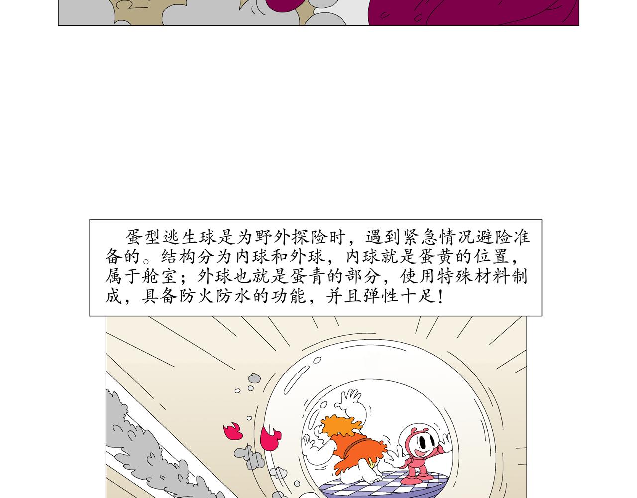 🍜《遠古遠古》 第7话  逃生球 第22页