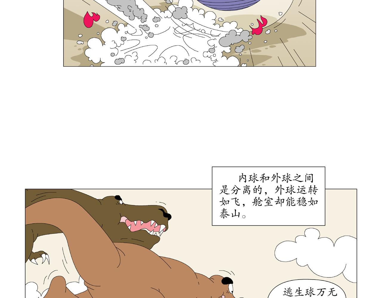 🍜《遠古遠古》 第7话  逃生球 第23页