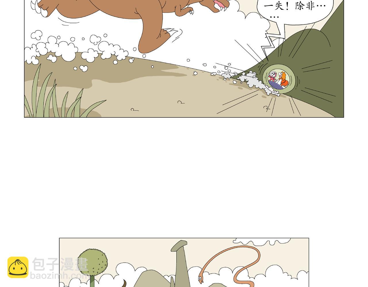 🍜《遠古遠古》 第7话  逃生球 第24页