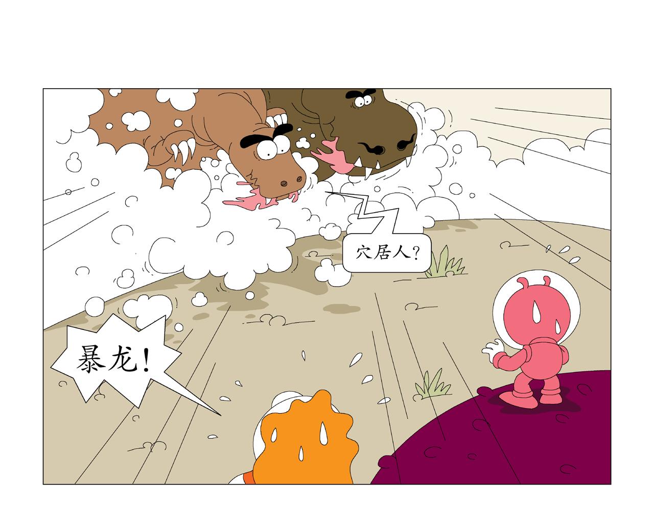 🍜《遠古遠古》 第7话  逃生球 第9页