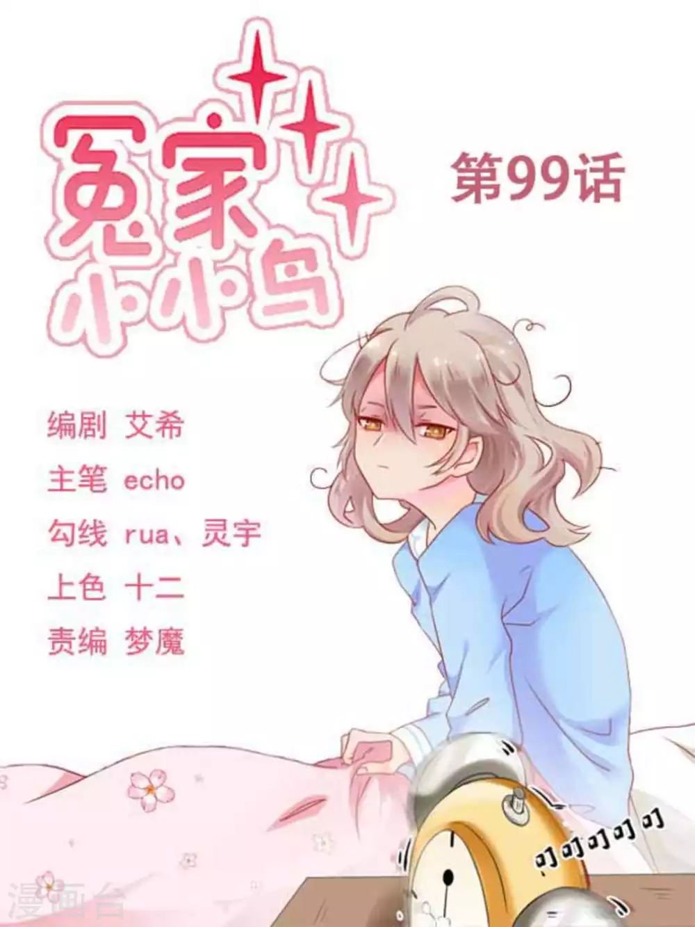 第99话-第99话