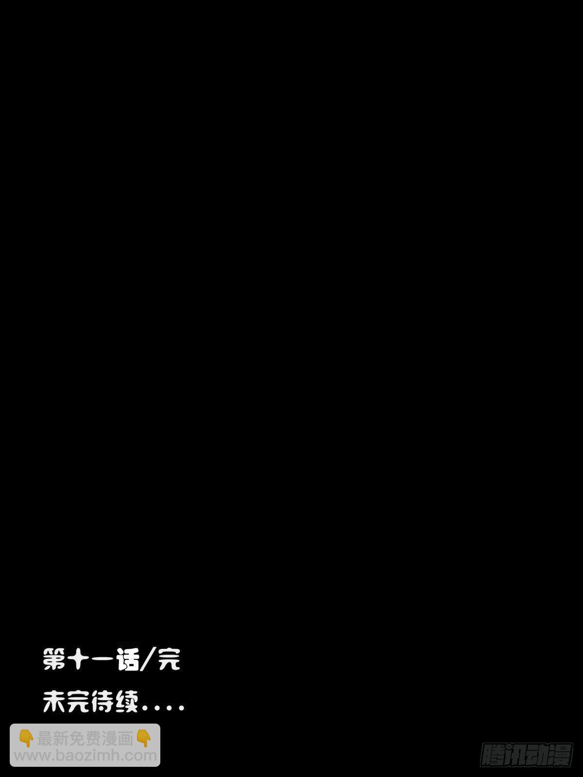逃生（四）-第11话
