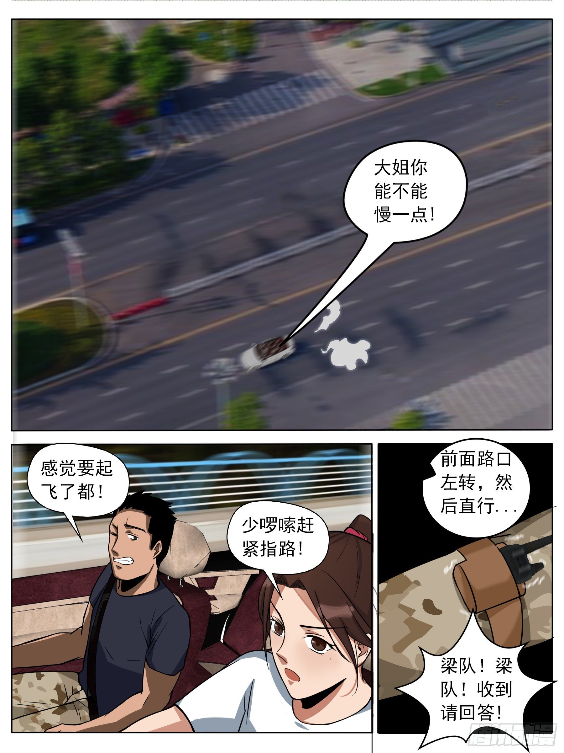 变故（一）-第17话