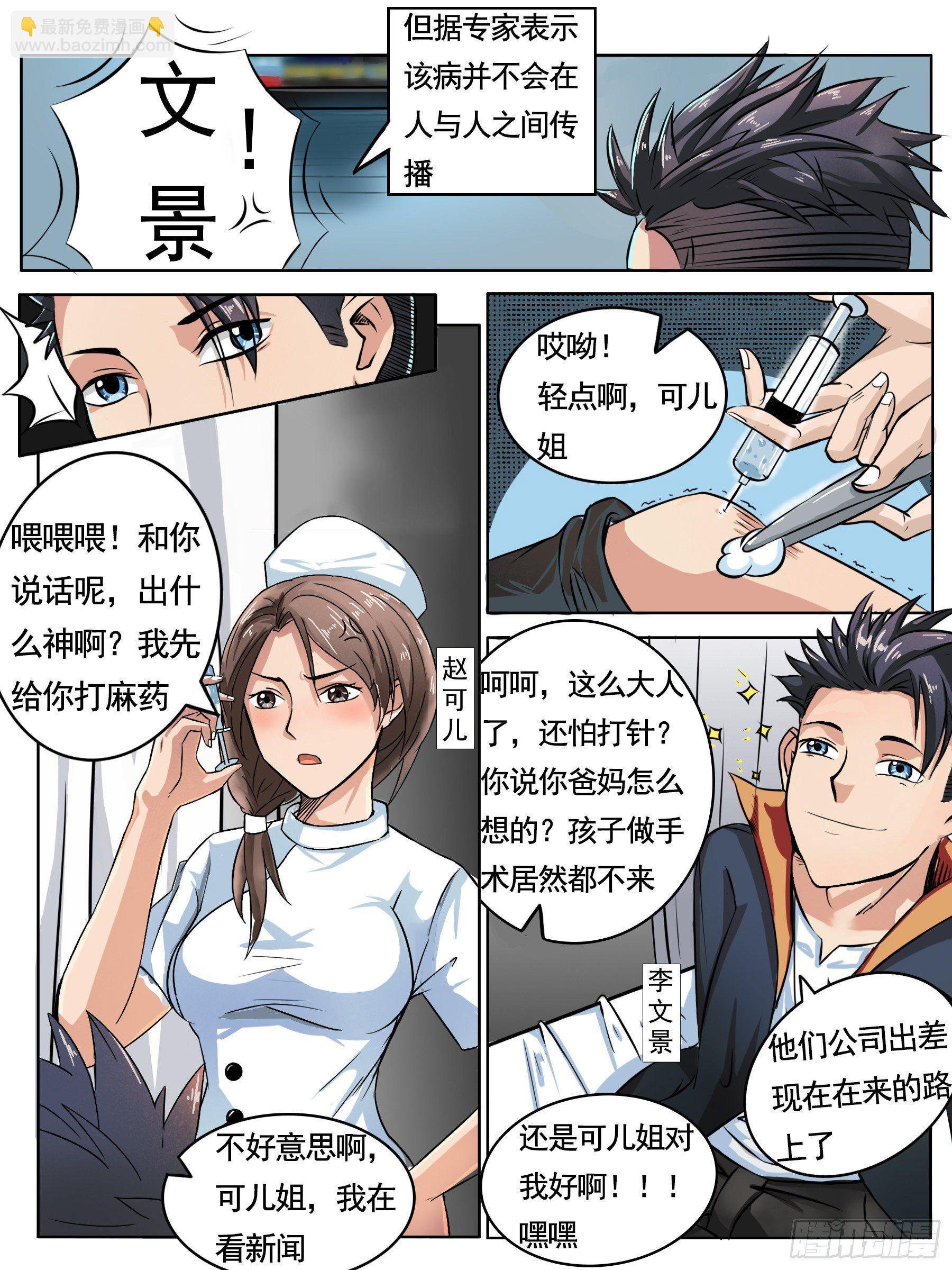 医院惊变（一）-第3话
