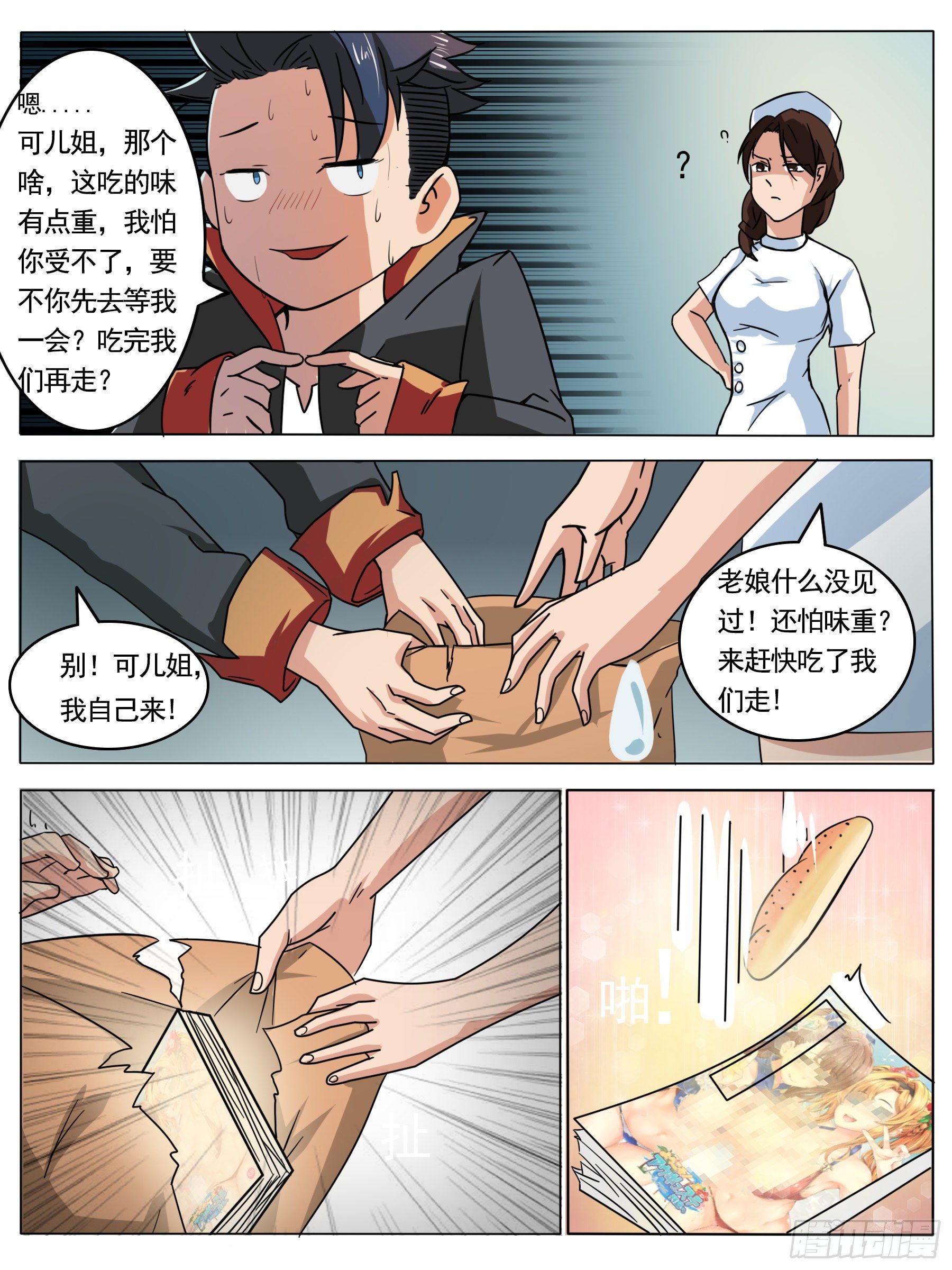 医院惊变（一）-第3话