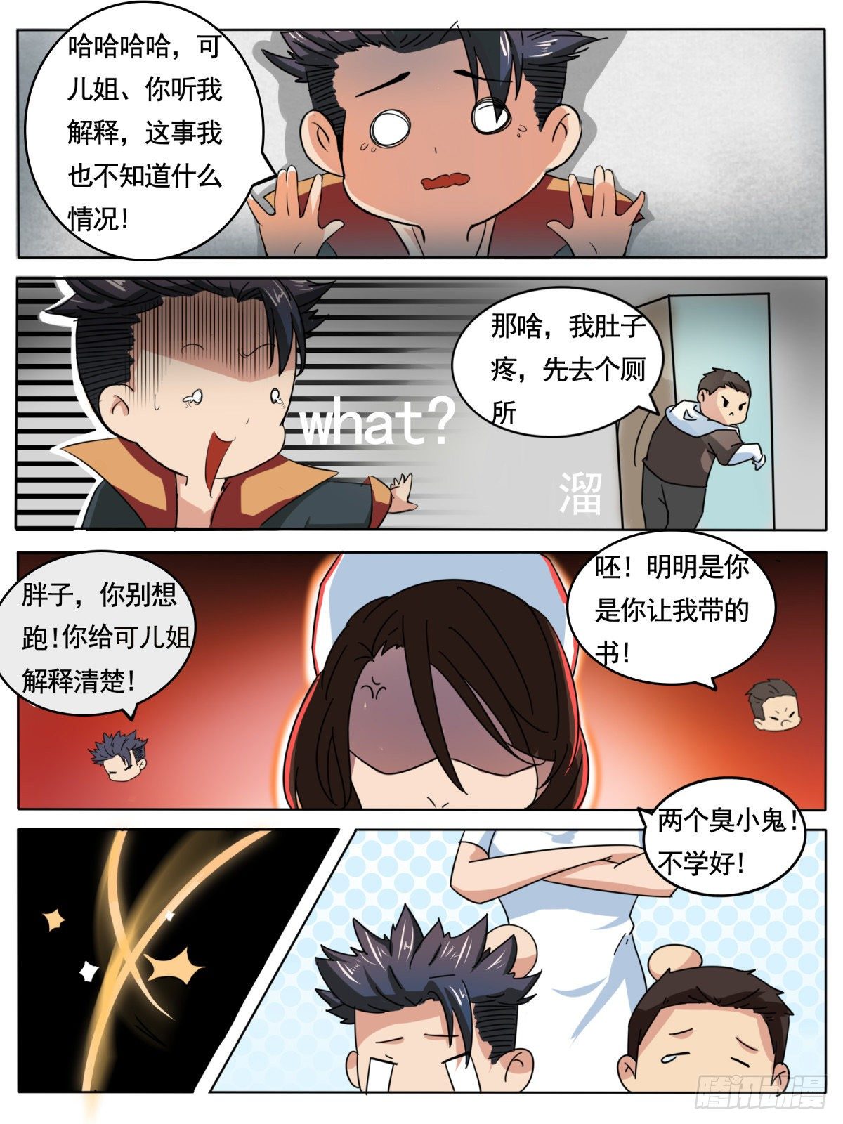 医院惊变（一）-第3话