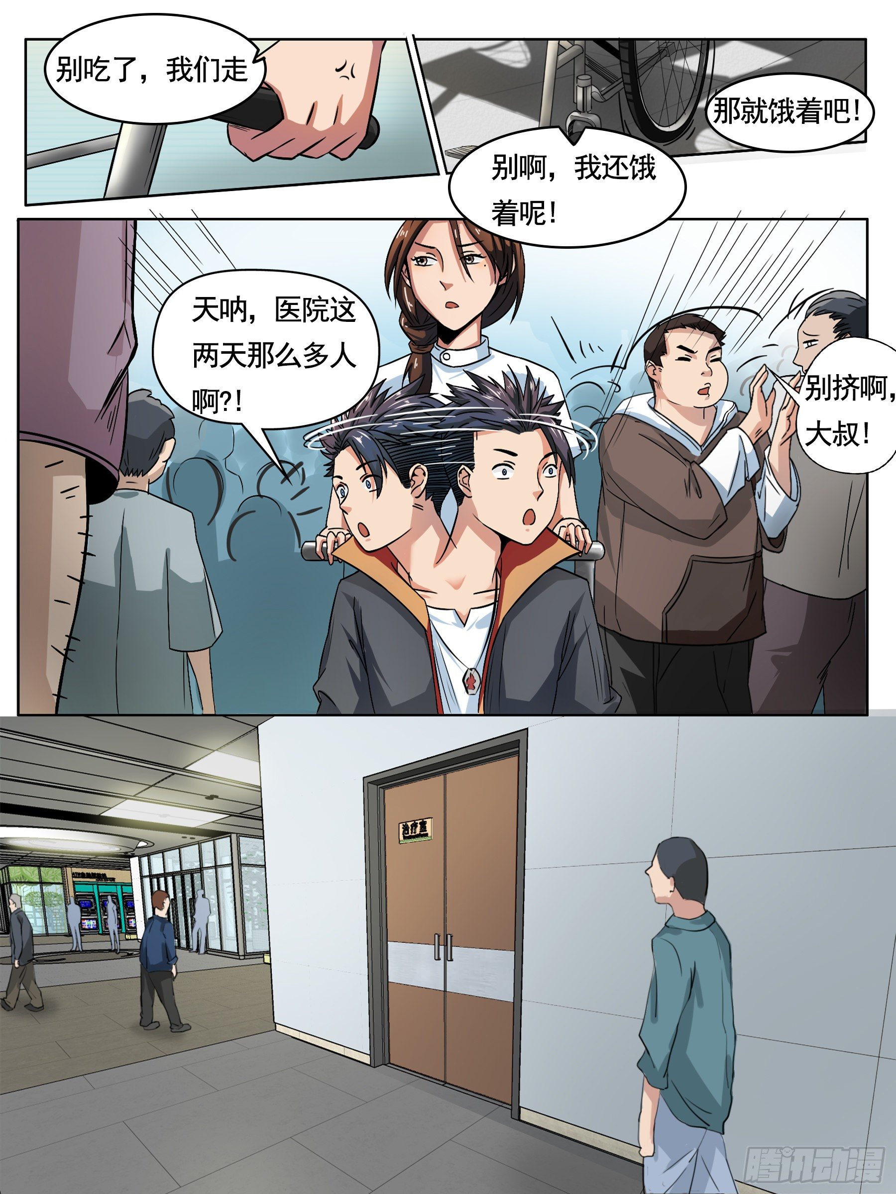 医院惊变（一）-第3话