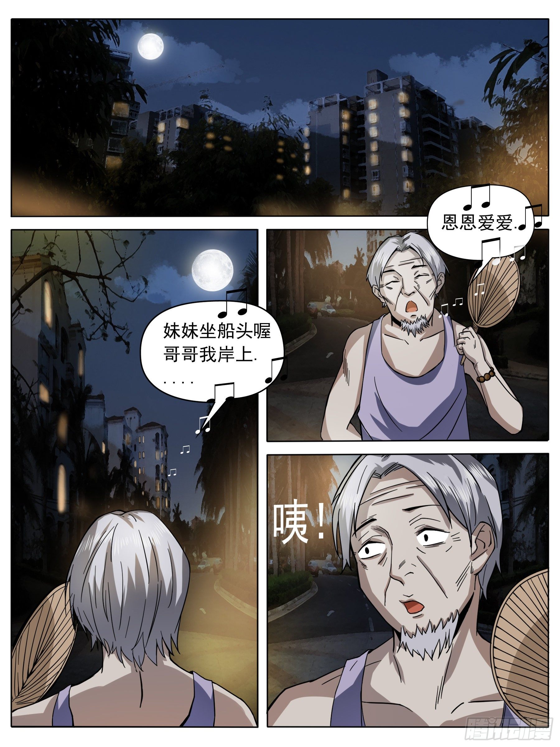 医院惊变（一）-第3话
