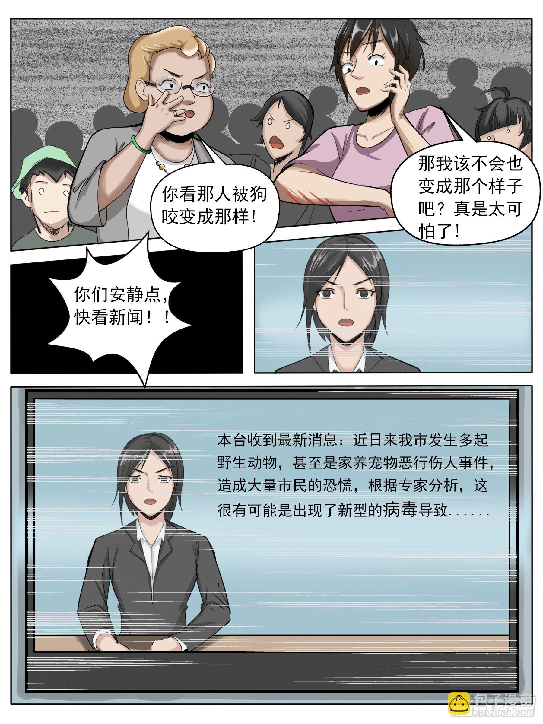 医院惊变（一）-第3话