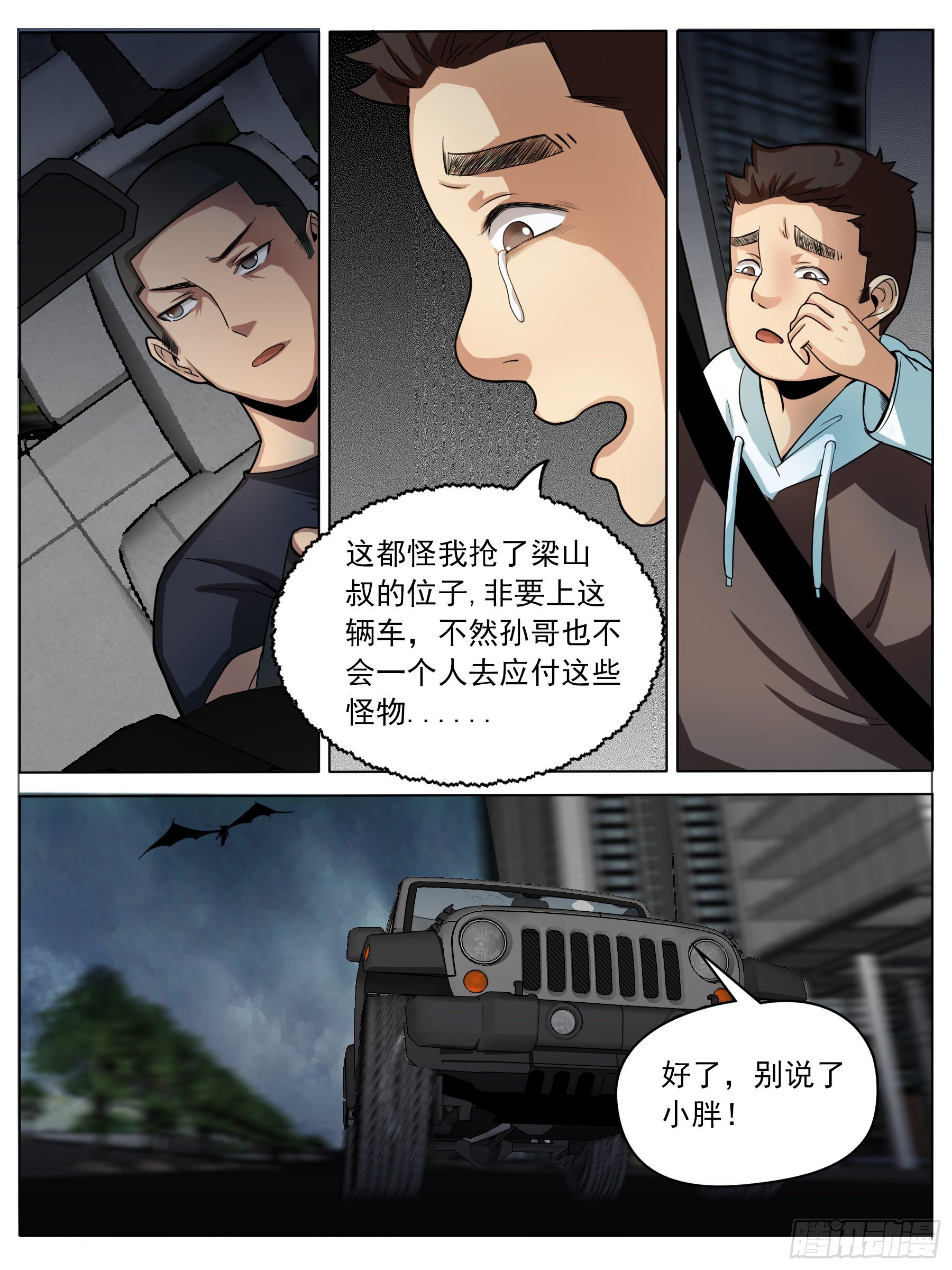 交手-第21话
