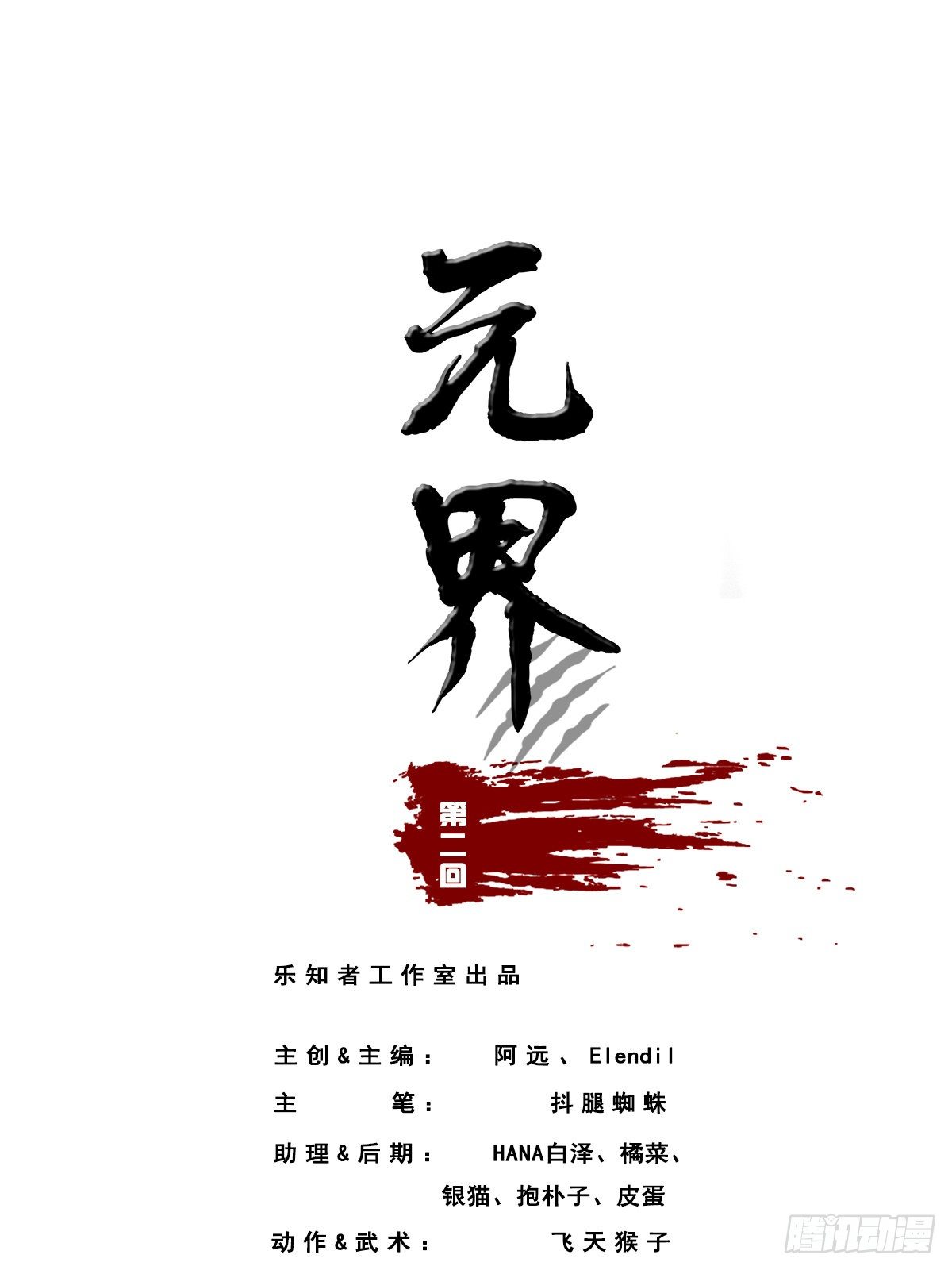 动乱&amp;会合-第7话