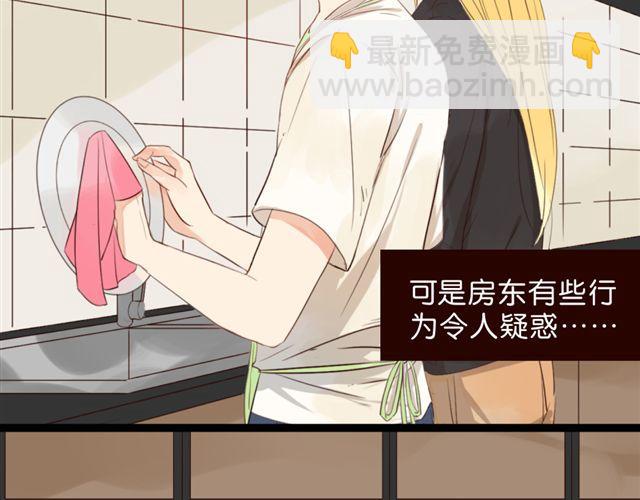 第1话 单身的帅房东怎么总是对我动手动脚！-第1话