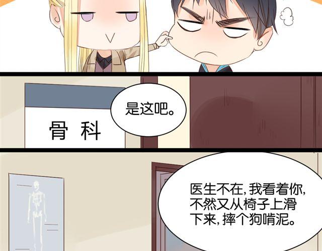 第5话 干嘛对我动手动脚还公主抱！-第5话