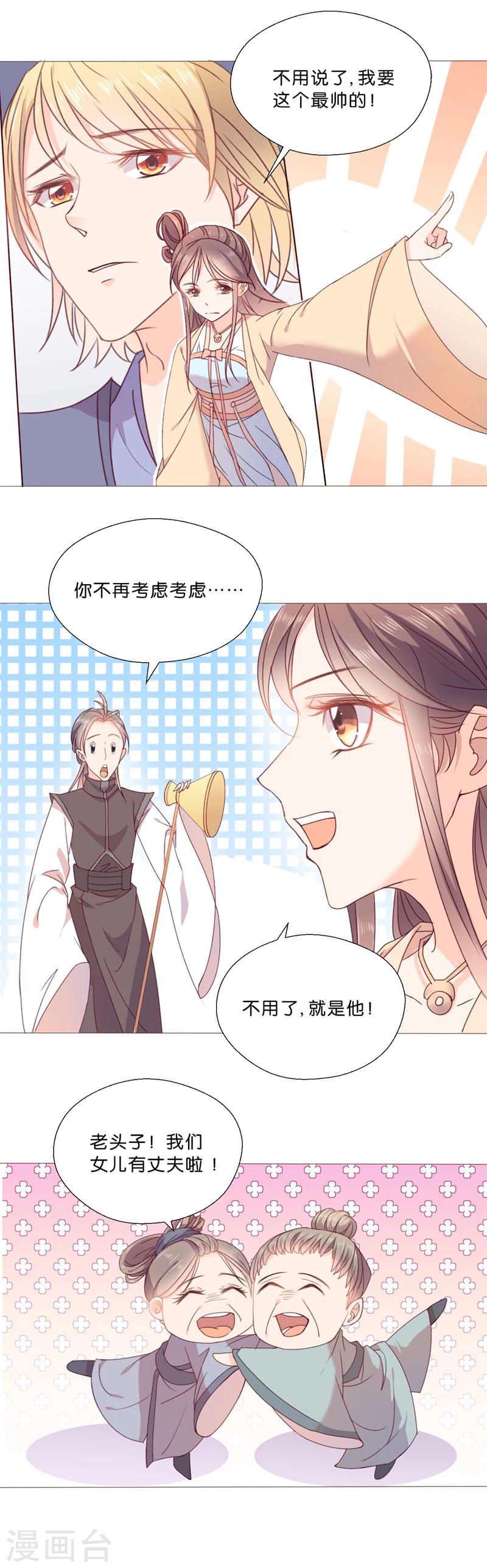 第1话 终于嫁出去了-第1话