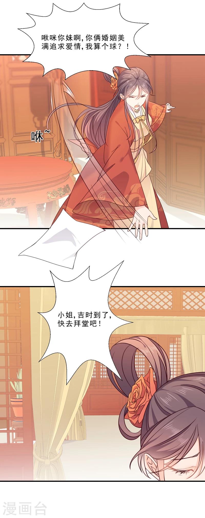 第1话 终于嫁出去了-第1话