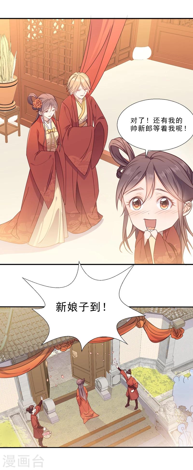 第1话 终于嫁出去了-第1话