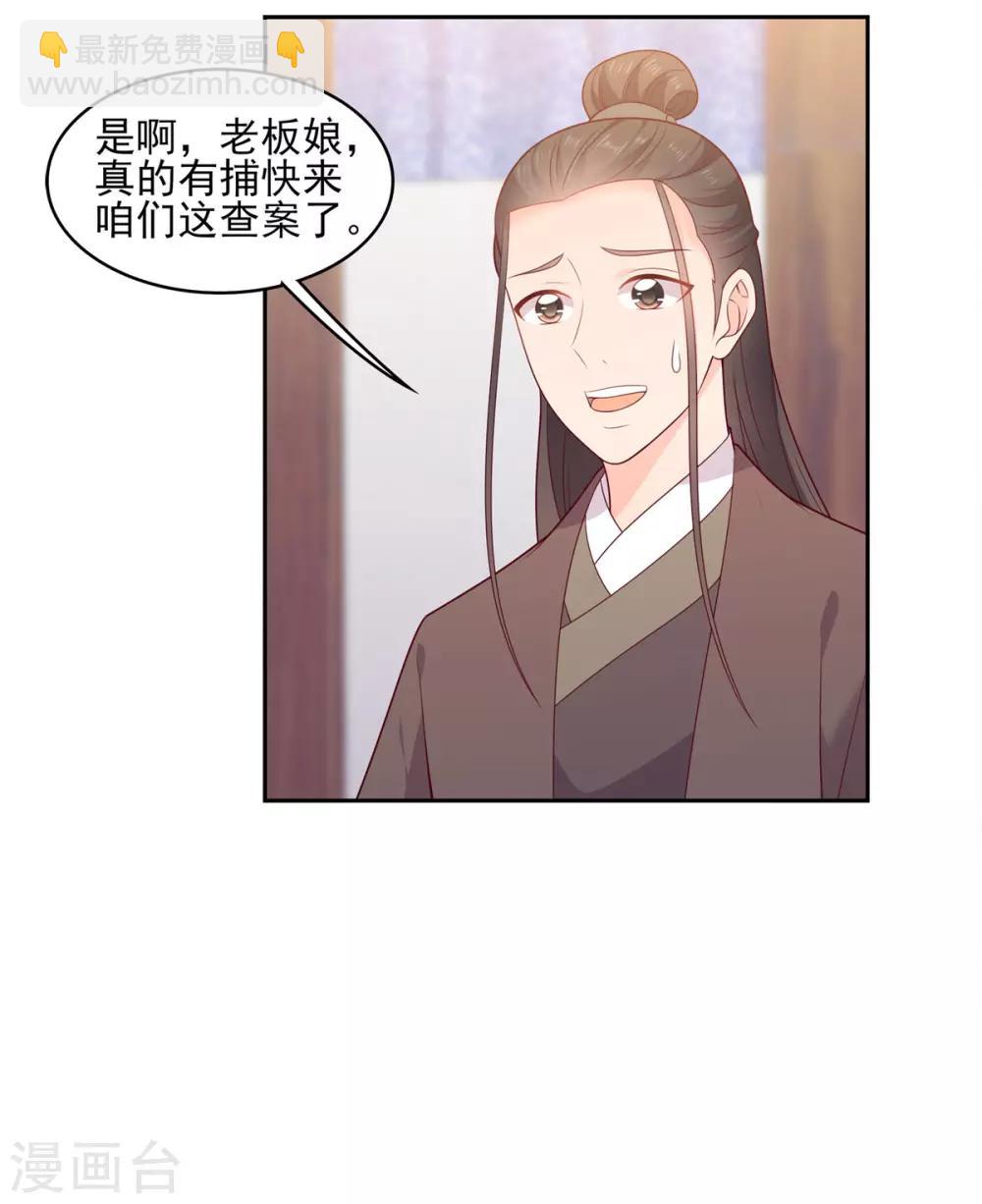 第17话 你在外面有人了？-第17话