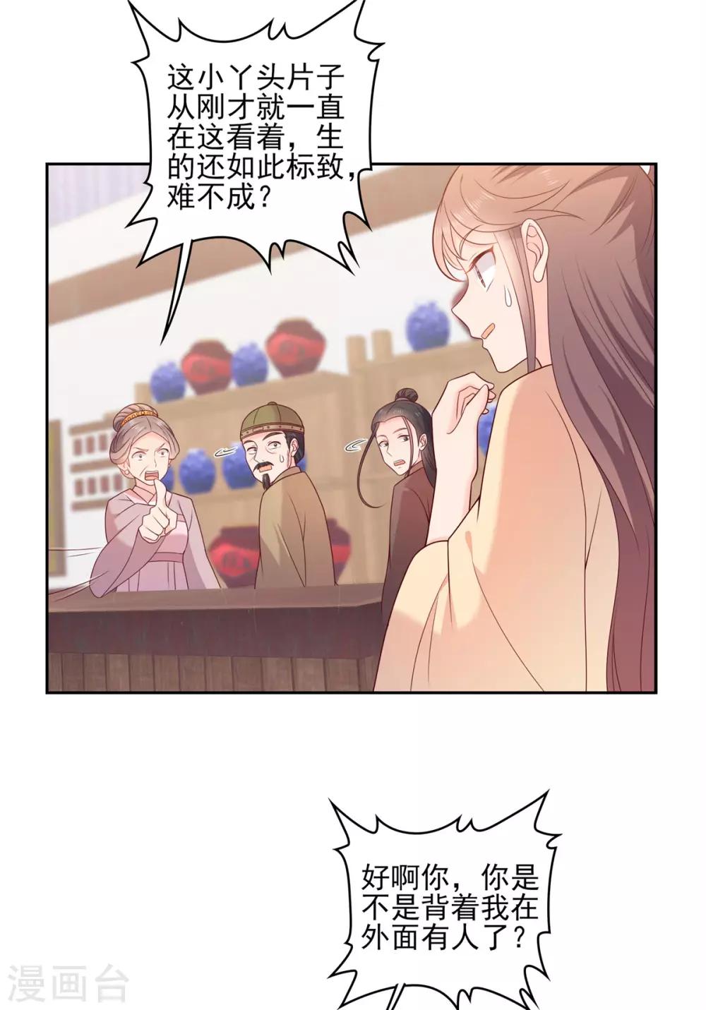 第17话 你在外面有人了？-第17话