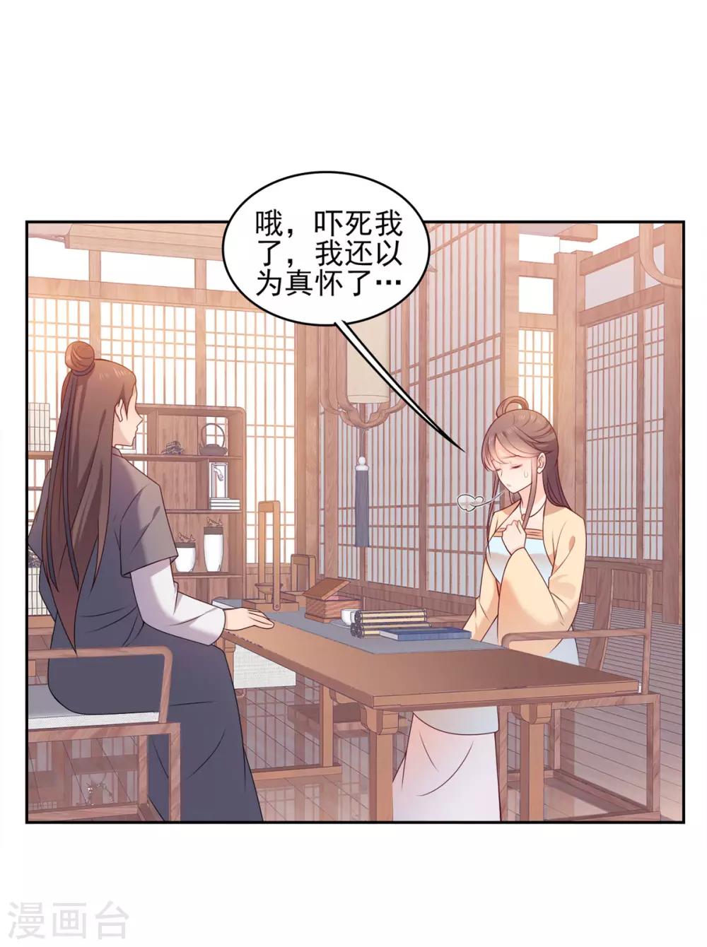 第19话 你就是怀孕了-第19话