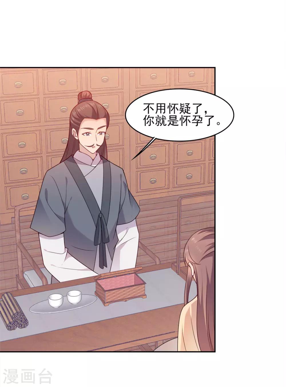 第19话 你就是怀孕了-第19话