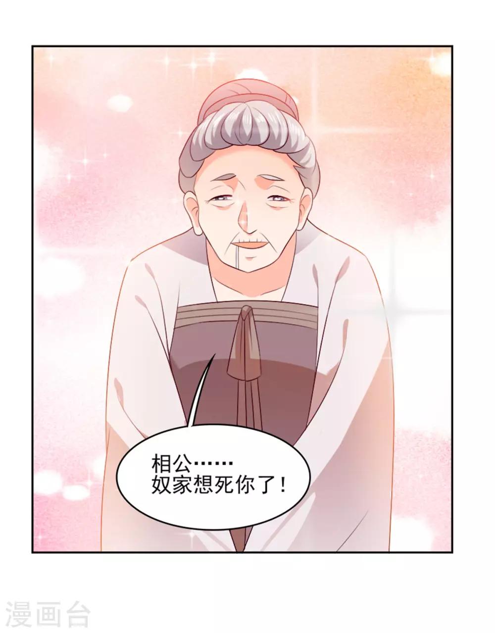 第27话 相公，我们回来了！-第27话