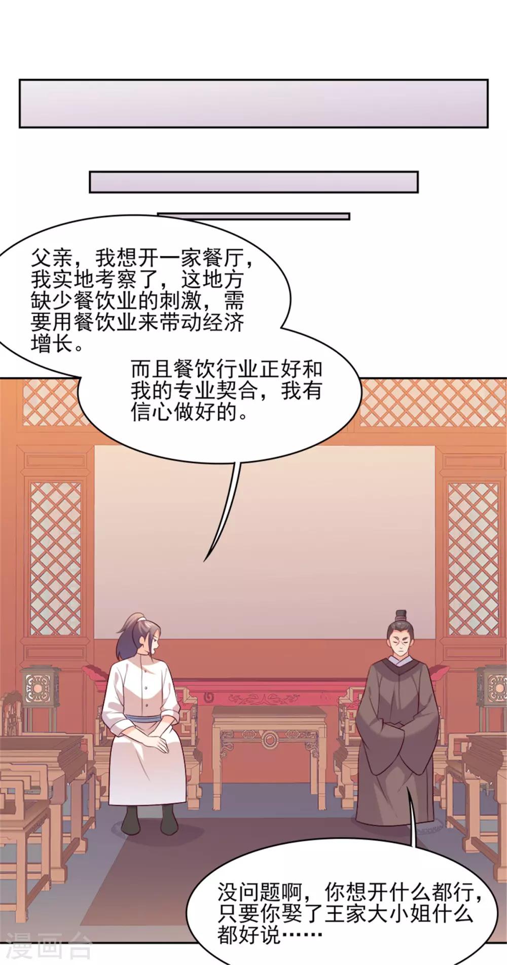 第27话 相公，我们回来了！-第27话