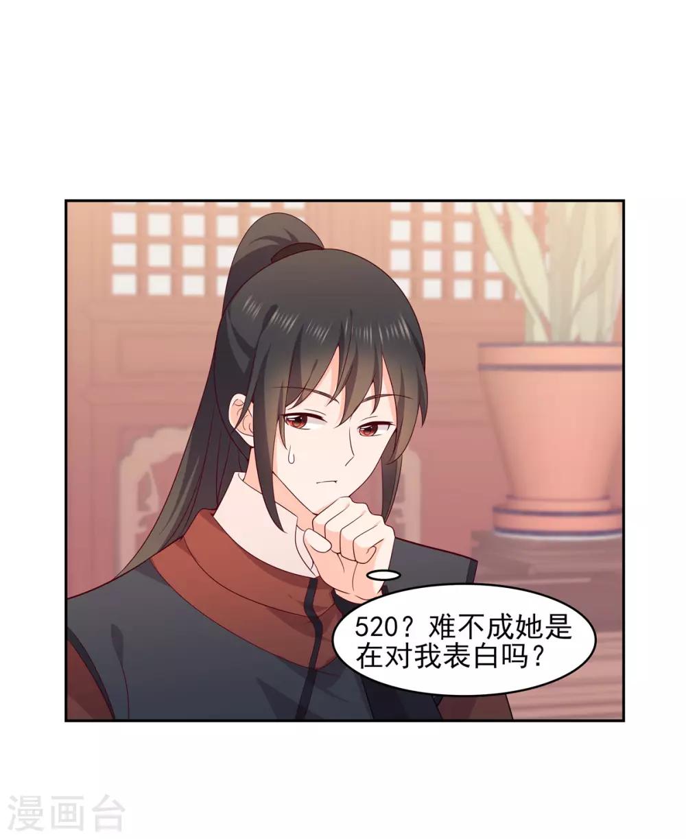 第31话 她是在对我表白吗？-第31话