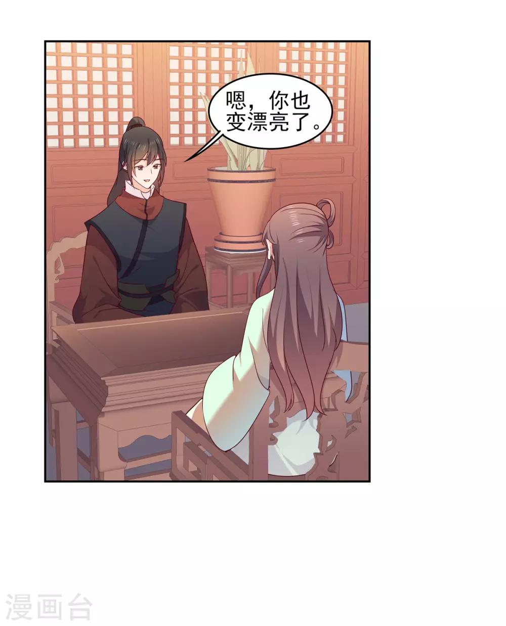 第31话 她是在对我表白吗？-第31话
