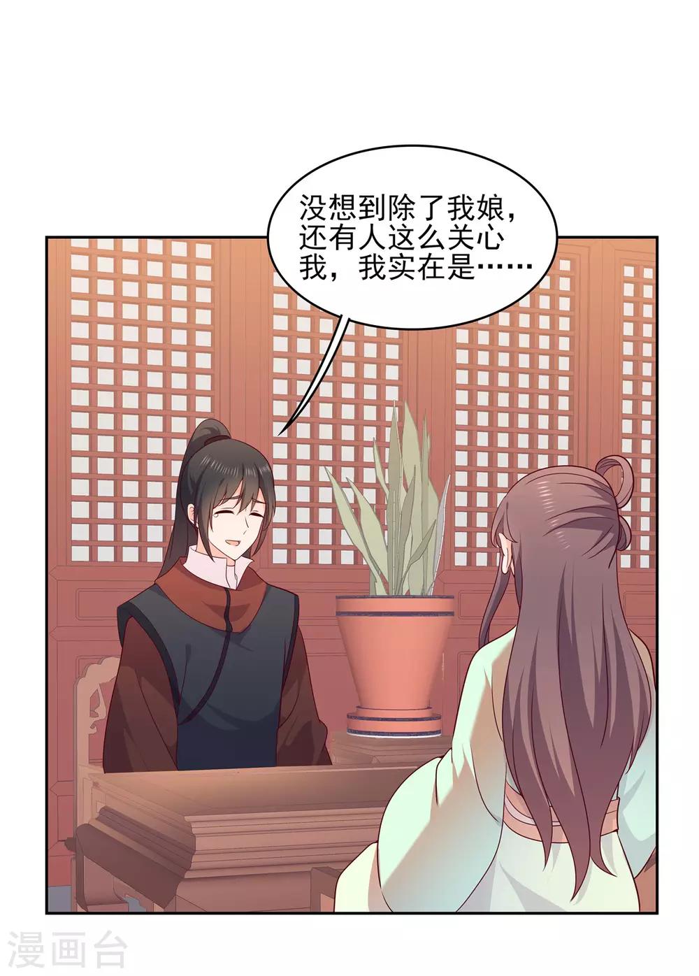 第31话 她是在对我表白吗？-第31话