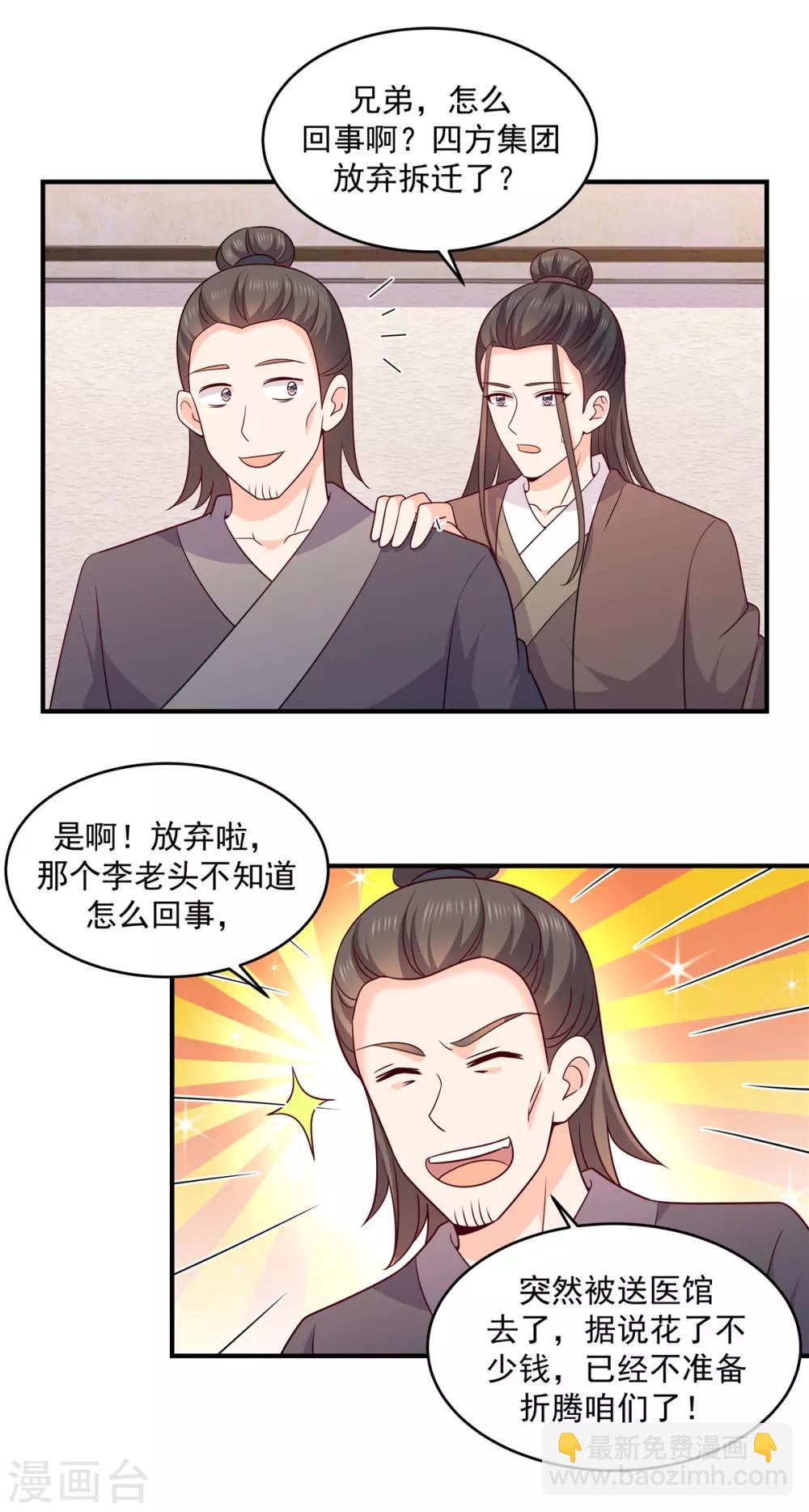 第33话 我们还会回来的！-第33话