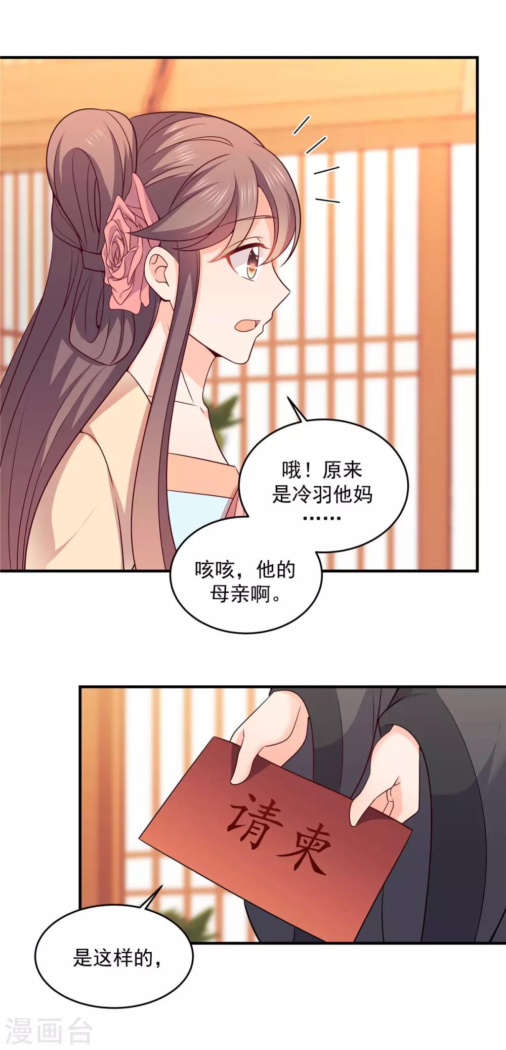 第37话 传说中的见家长-第37话