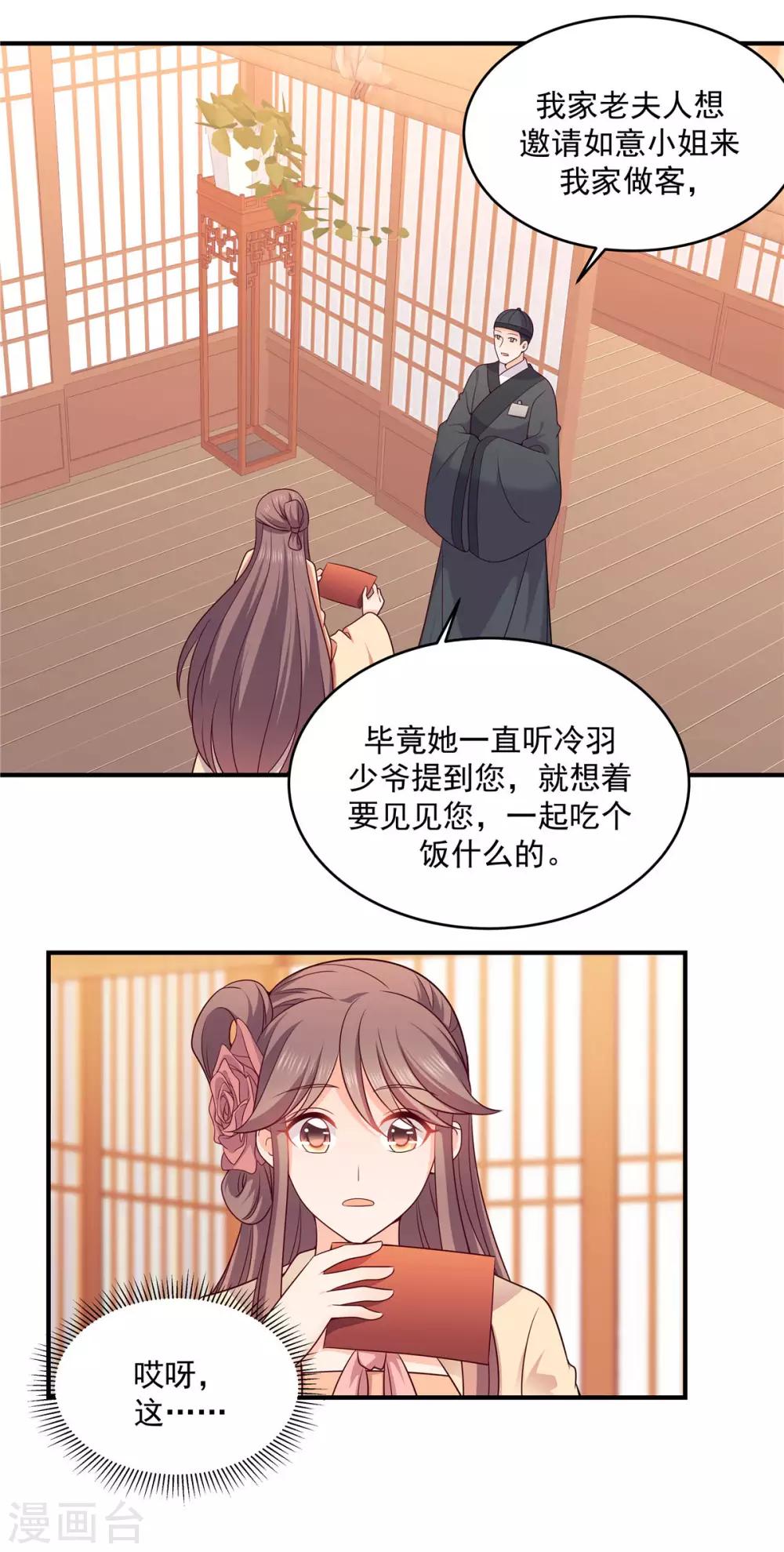 第37话 传说中的见家长-第37话