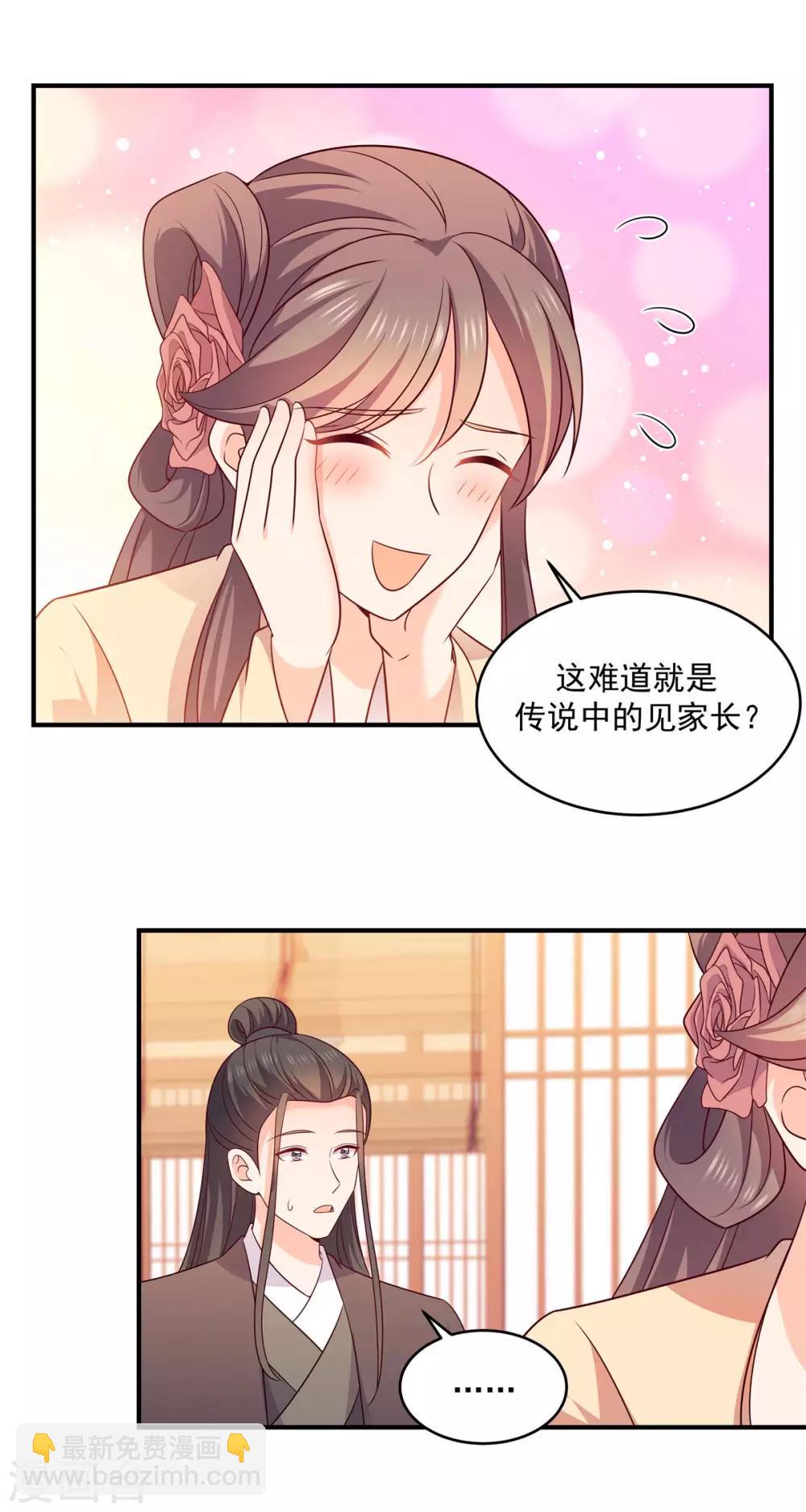第37话 传说中的见家长-第37话