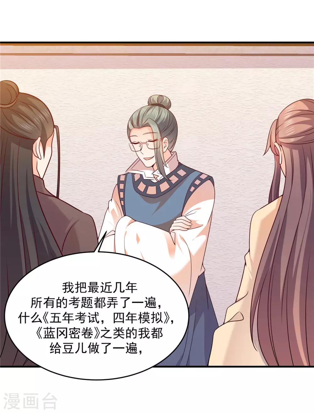 第37话 传说中的见家长-第37话