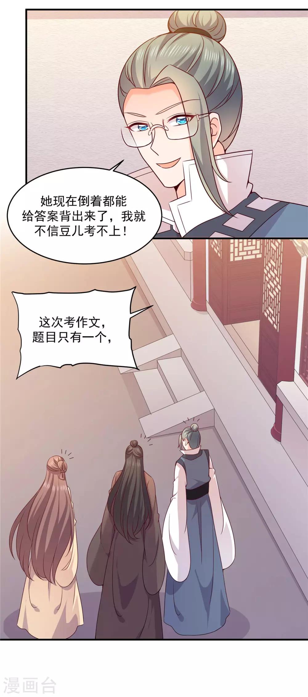 第37话 传说中的见家长-第37话