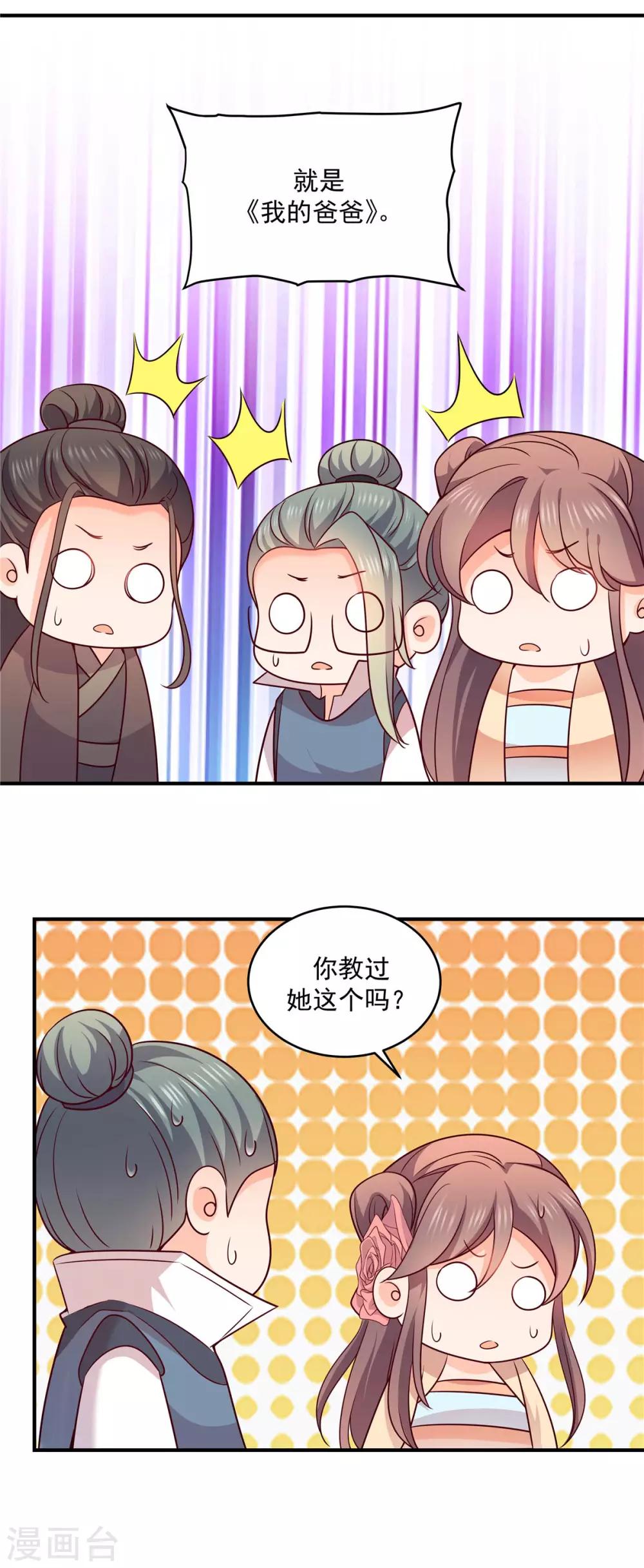 第37话 传说中的见家长-第37话