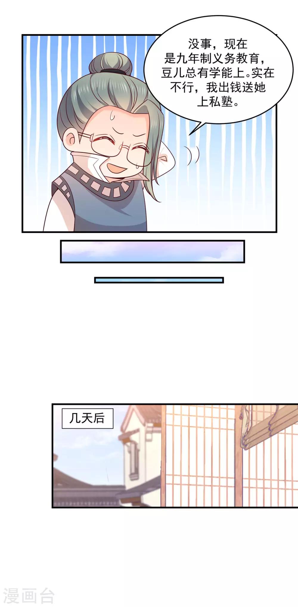第37话 传说中的见家长-第37话