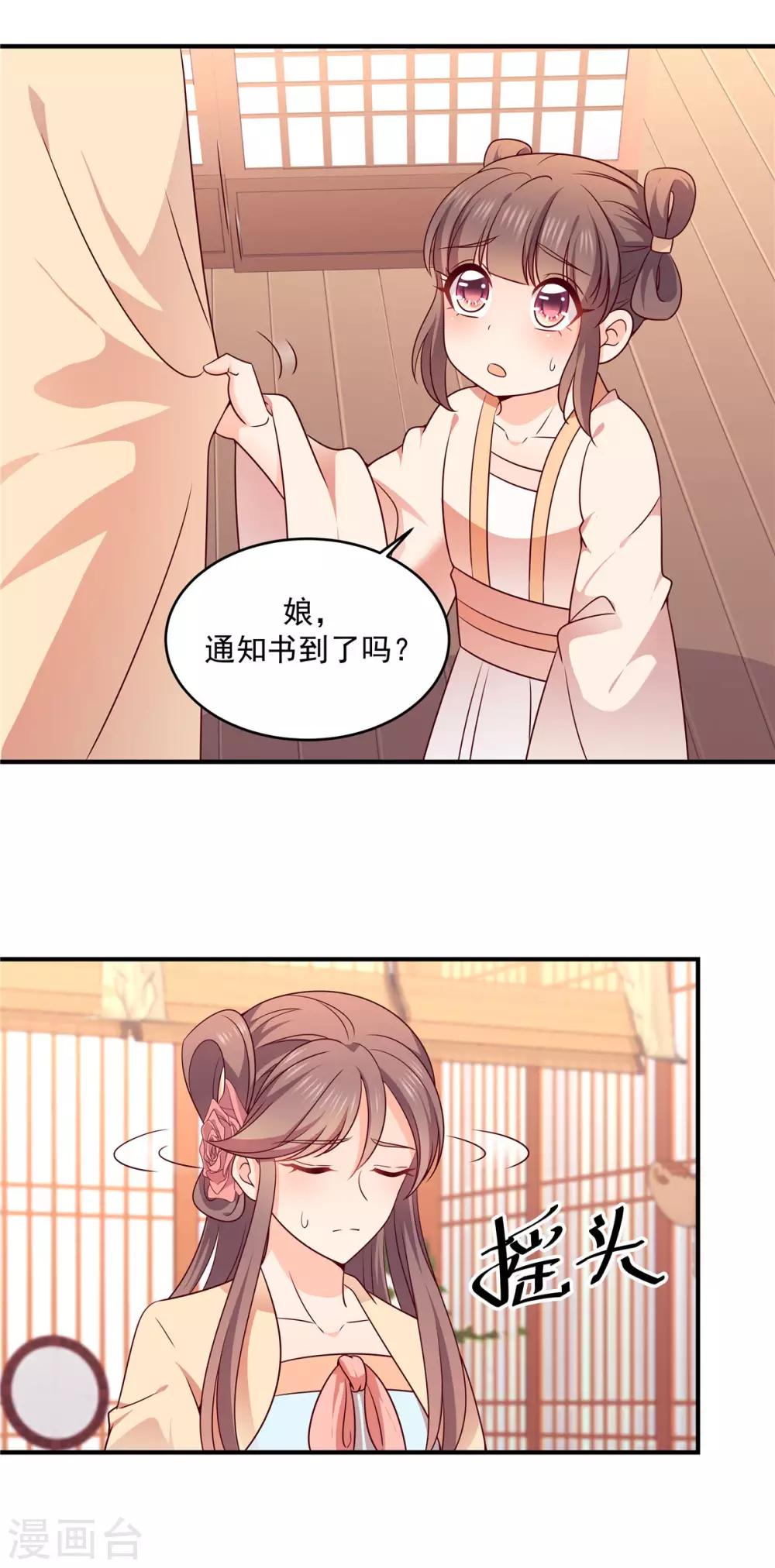 第37话 传说中的见家长-第37话