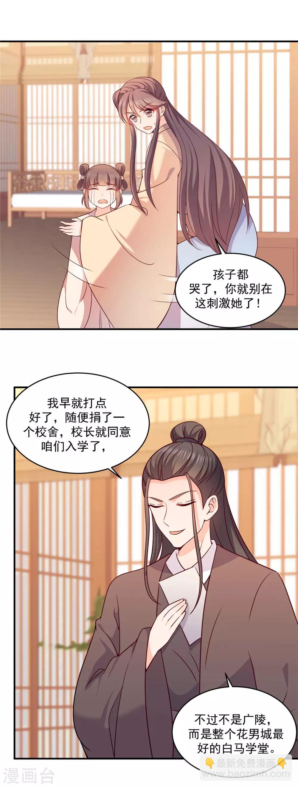 第37话 传说中的见家长-第37话