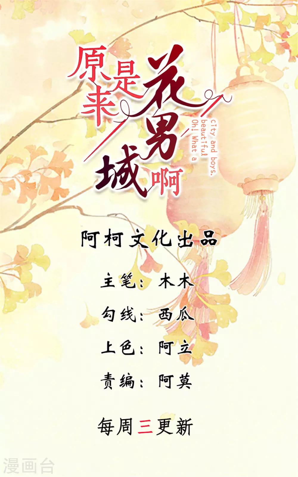 第39话 霸道总裁爱上我-第39话