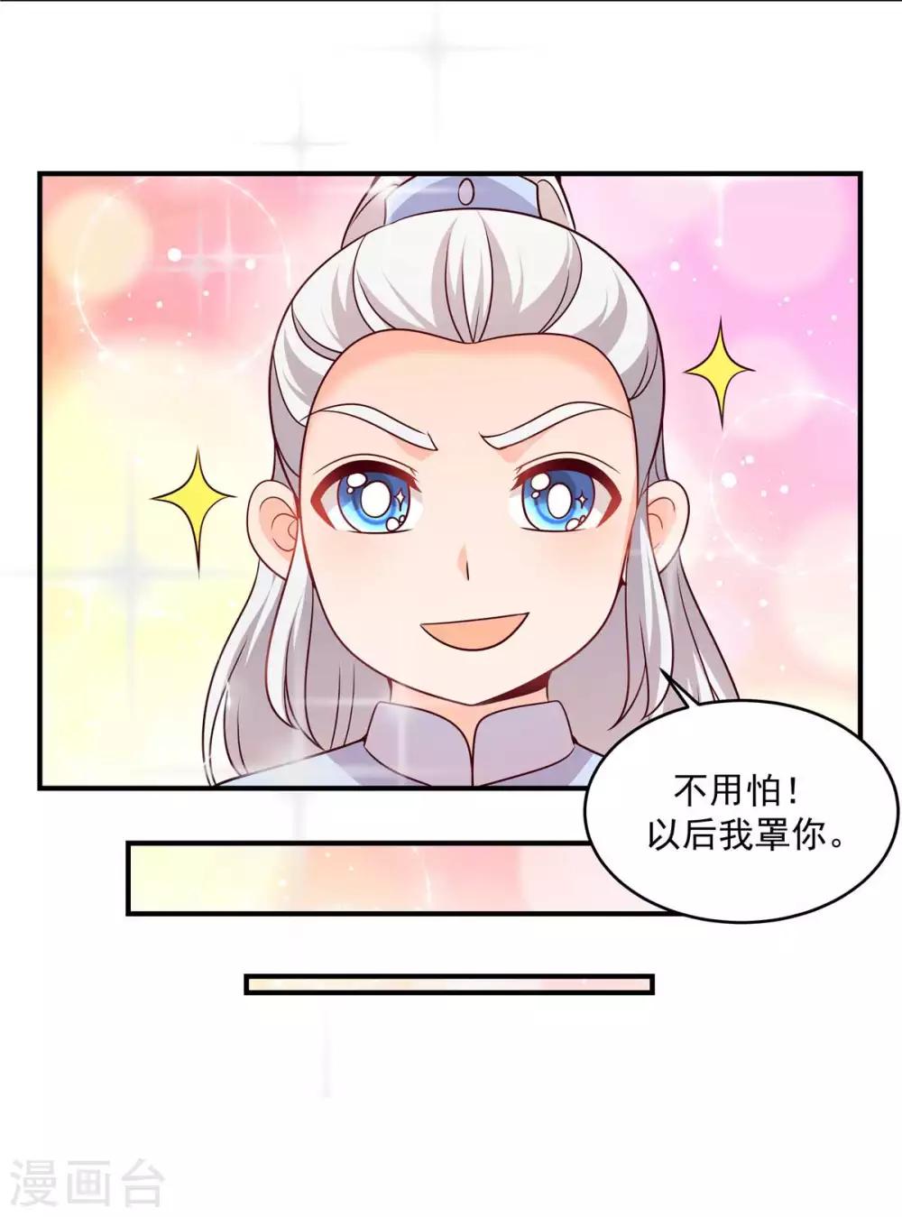 第39话 霸道总裁爱上我-第39话