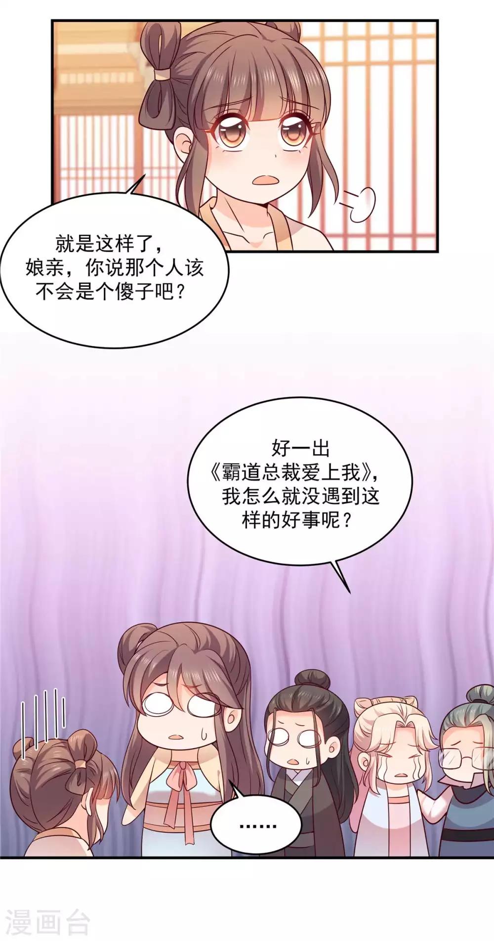 第39话 霸道总裁爱上我-第39话